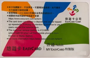 Lee más sobre el artículo La EasyCard en Taiwán (guía completa)